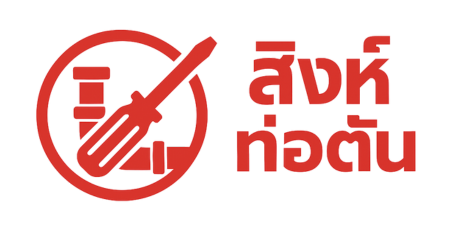 สิงห์ท่อตัน